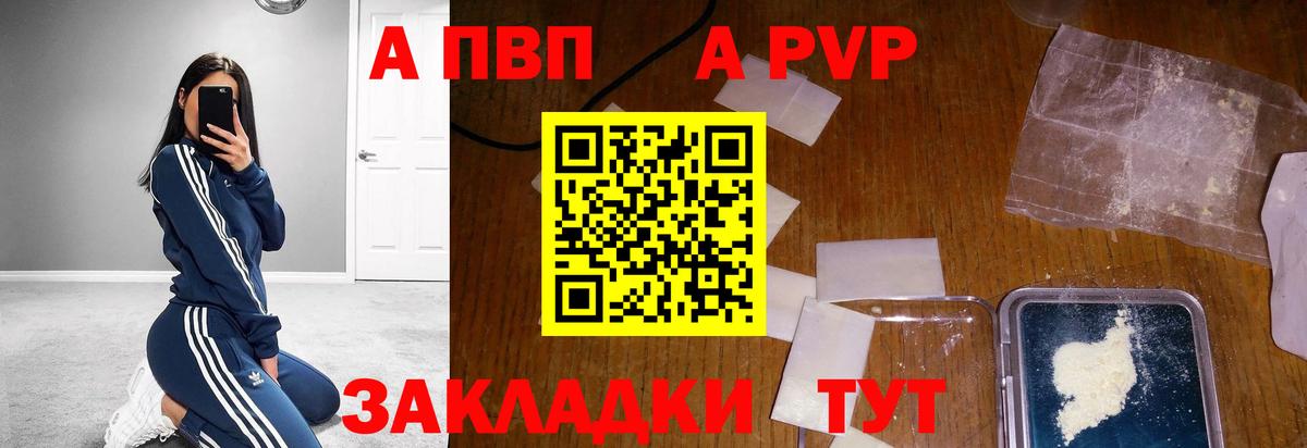 Alpha PVP кристаллы  A-PVP Crystall  APVP мука  Лабинск  Альфа ПВП  где найти   Вход с VPN 
