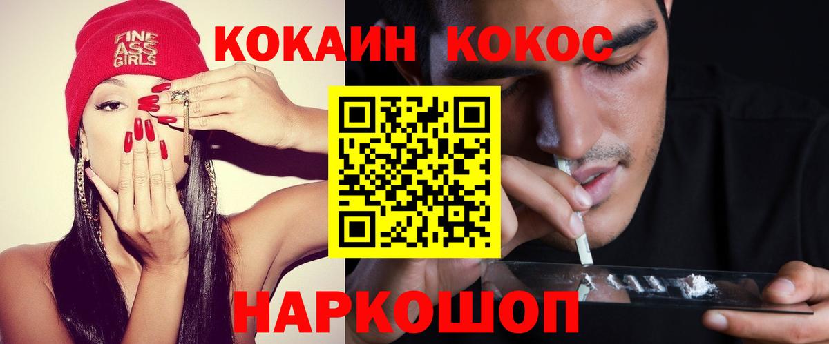 Кокаин VHQ  Вход с VPN  Cocaine  Лабинск  Cocaine 99% 