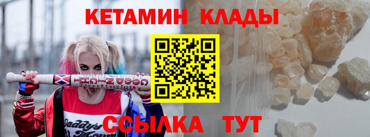 КЕТАМИН ketamine  Вход с VPN  Лабинск 