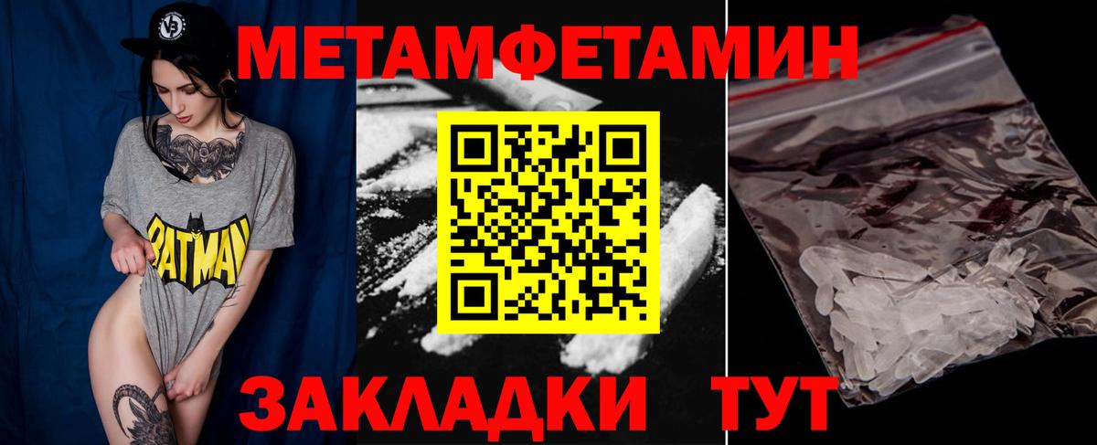 МЕТАМФЕТАМИН пудра Лабинск